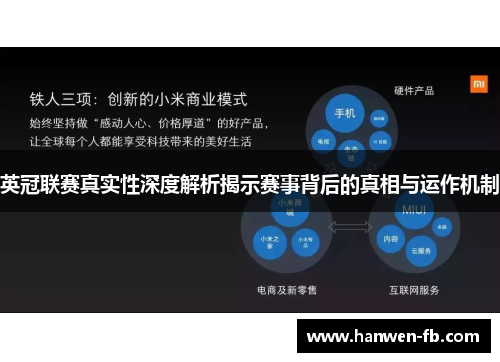英冠联赛真实性深度解析揭示赛事背后的真相与运作机制