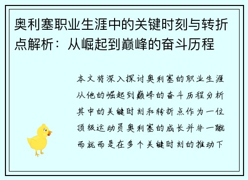 奥利塞职业生涯中的关键时刻与转折点解析：从崛起到巅峰的奋斗历程