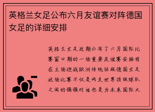 英格兰女足公布六月友谊赛对阵德国女足的详细安排