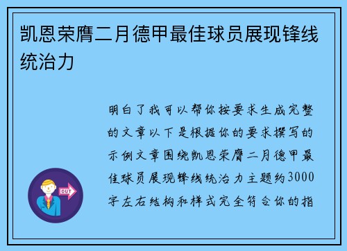 凯恩荣膺二月德甲最佳球员展现锋线统治力