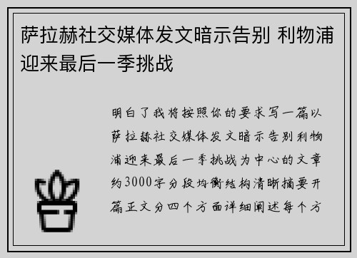 萨拉赫社交媒体发文暗示告别 利物浦迎来最后一季挑战 萨拉赫社交媒体发文暗示告别 利物浦迎来最后一季挑战